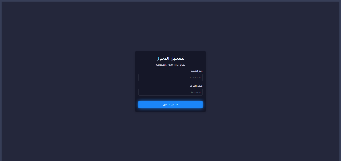 نظام إدارة اللجان – صورة 1