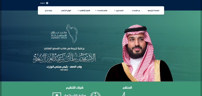 الموقع الإلكتروني لمنتدى جازان للاستثمار – صورة 1
